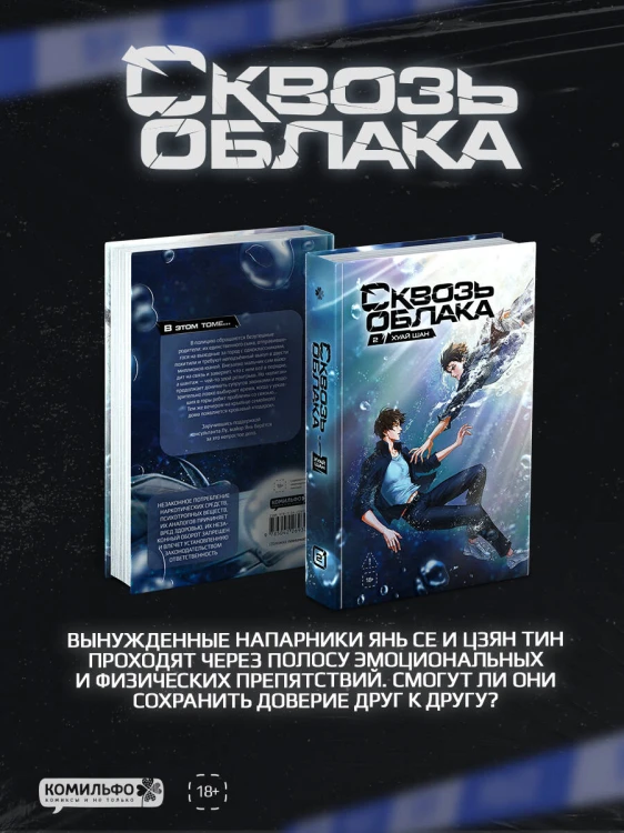Комплект "Сквозь облака. Том 1 + Сквозь облака. Том 2"