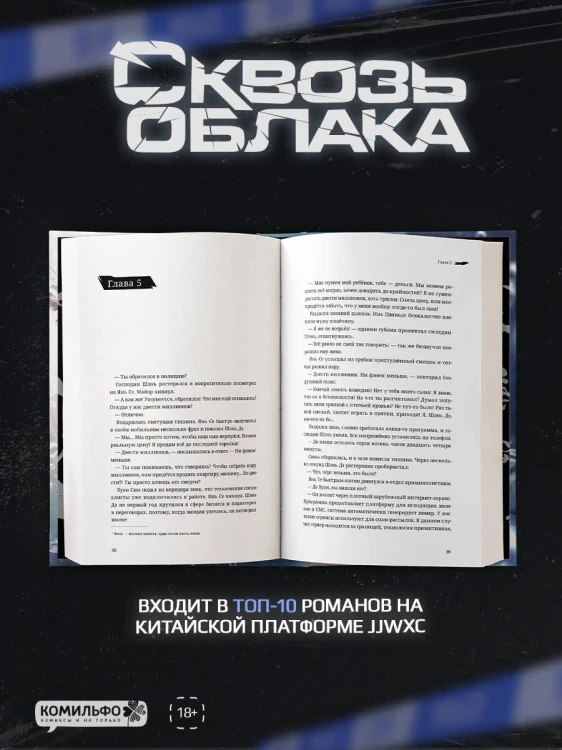 Комплект "Сквозь облака. Том 1 + Сквозь облака. Том 2"