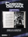 Комплект "Сквозь облака. Том 1 + Сквозь облака. Том 2"