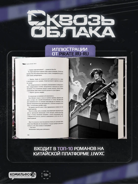 Комплект "Сквозь облака. Том 1 + Сквозь облака. Том 2"