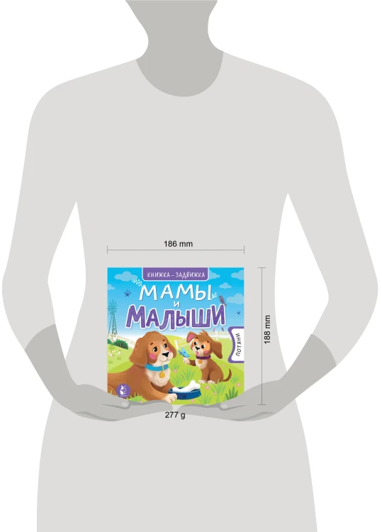 Мамы и малыши