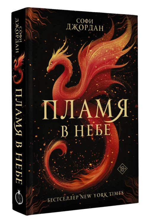 Пламя в небе