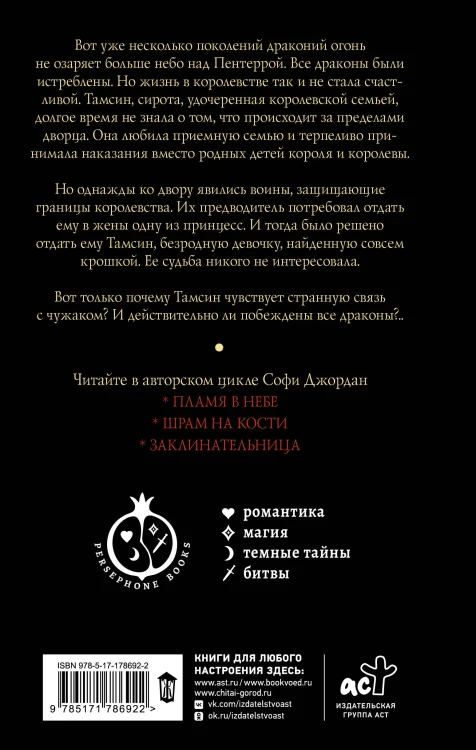 Пламя в небе
