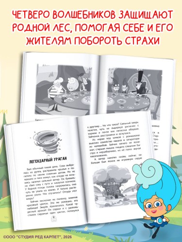 Пугашки. Лесные истории