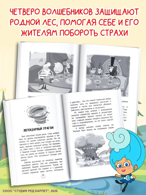Пугашки. Лесные истории