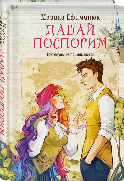 Комплект из 2-х книг (Давай поспорим + Спорим, ты будешь моей?)