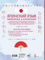 Японский язык. Хирагана и катакана