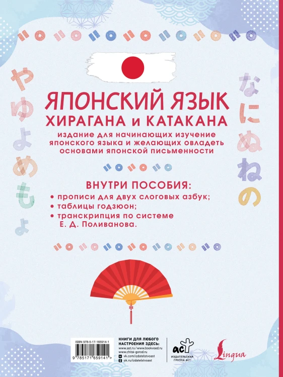 Японский язык. Хирагана и катакана