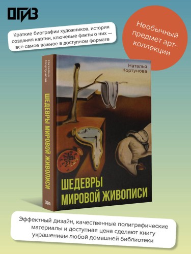 Шедевры мировой живописи