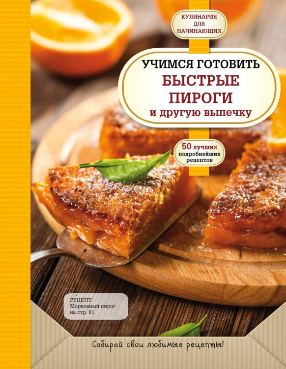Учимся готовить быстрые пироги и другую выпечку