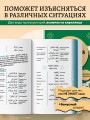 Арабский разговорник