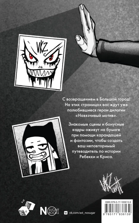 Навязчивый мотив. Раскраска