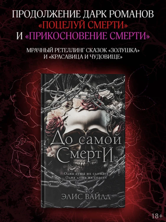 До самой смерти