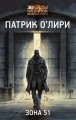 Зона 51