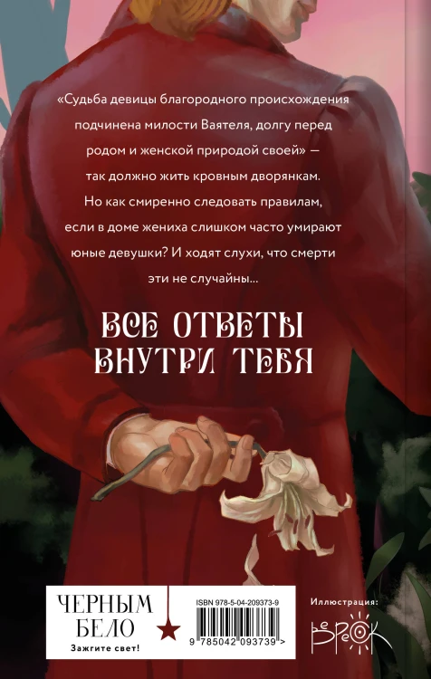 Комплект "Бес лести предан + Во имя себя"