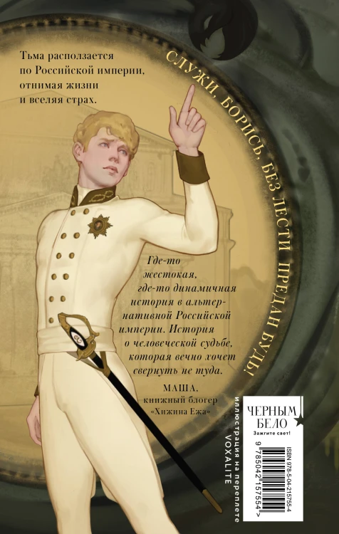 Комплект "Бес лести предан + Во имя себя"