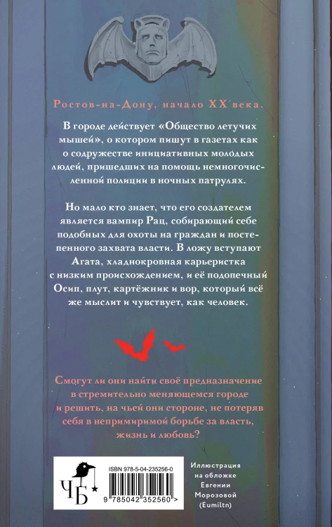 Общество летучих мышей