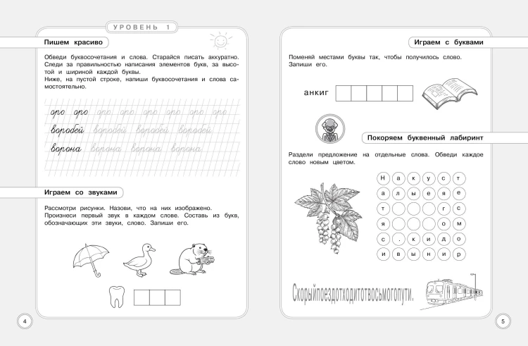 Летние задания. Профилактика и коррекция дисграфии. Переходим во 2-й класс