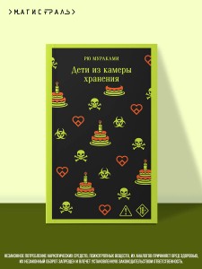 Дети из камеры хранения