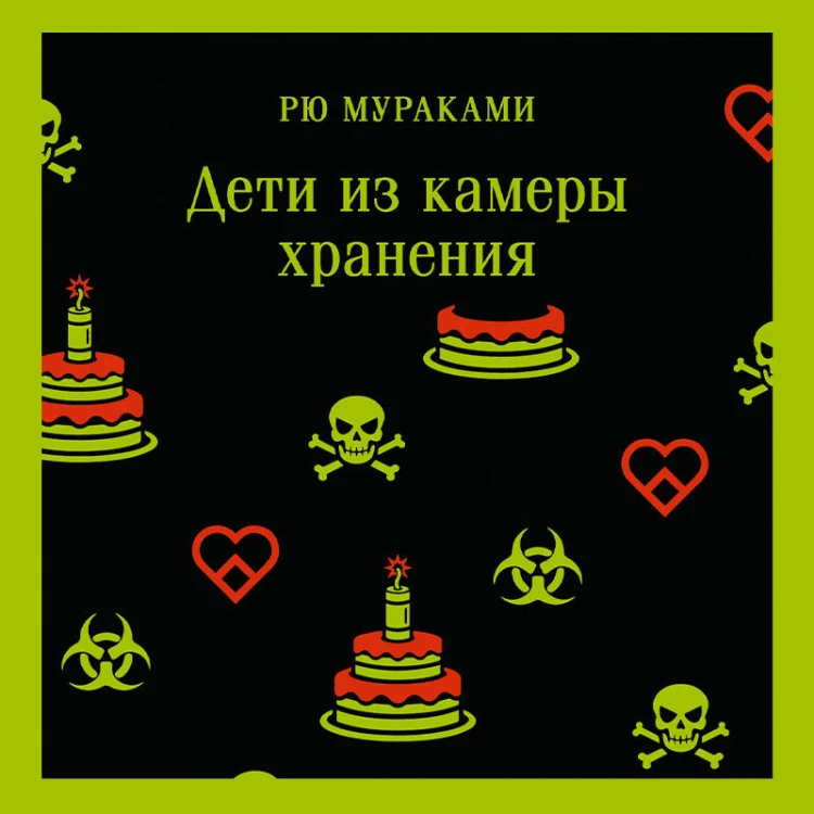 Дети из камеры хранения