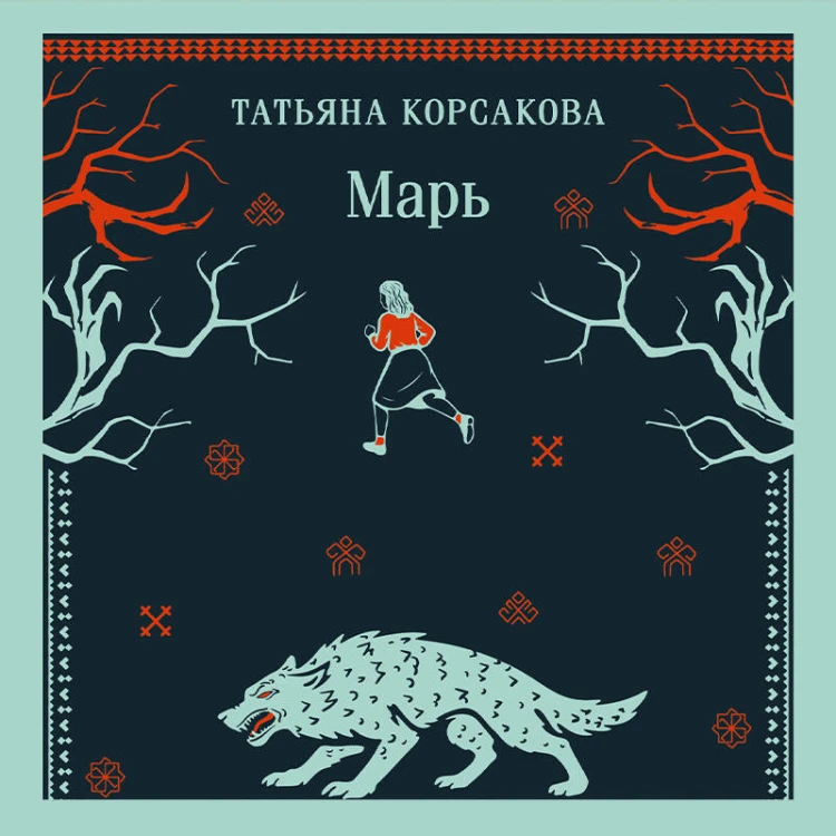 Марь