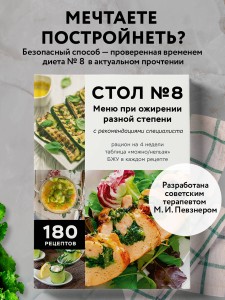 Стол №8. Меню при ожирении разной степени