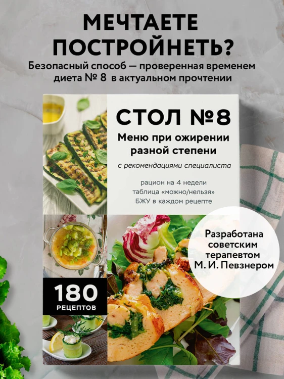 Стол №8. Меню при ожирении разной степени