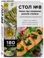 Стол №8. Меню при ожирении разной степени
