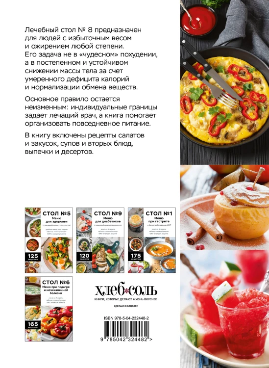 Стол №8. Меню при ожирении разной степени