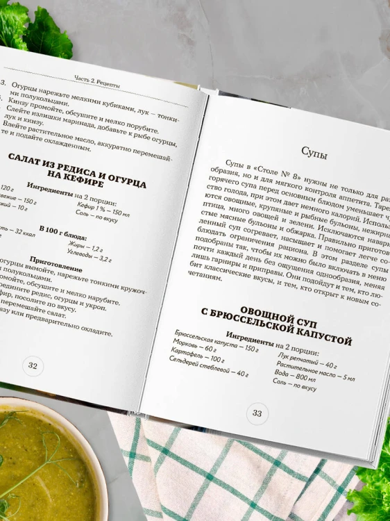 Стол №8. Меню при ожирении разной степени