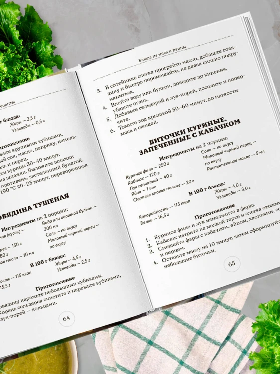 Стол №8. Меню при ожирении разной степени