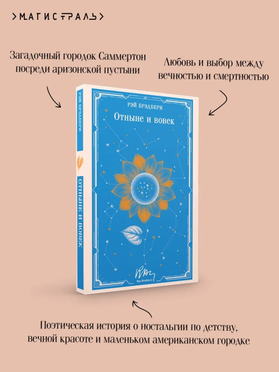 Отныне и вовек