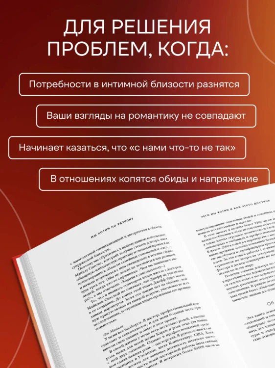 Мы хотим по-разному. Интимные различия, из которых рождается близость в долгих отношениях