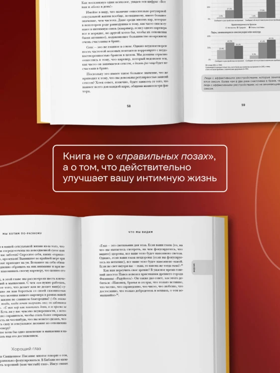 Мы хотим по-разному. Интимные различия, из которых рождается близость в долгих отношениях
