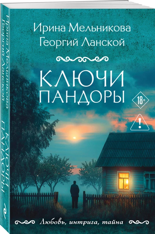 Ключи Пандоры