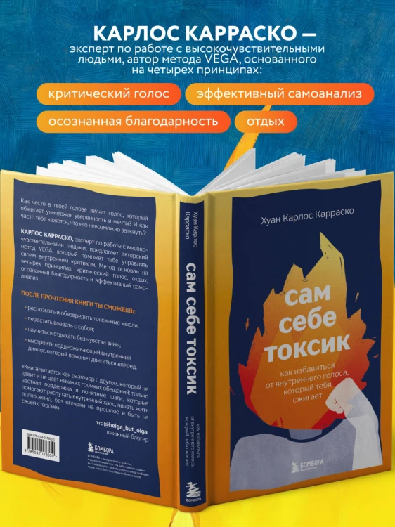 Сам себе токсик. Как избавиться от внутреннего голоса, который тебя сжигает
