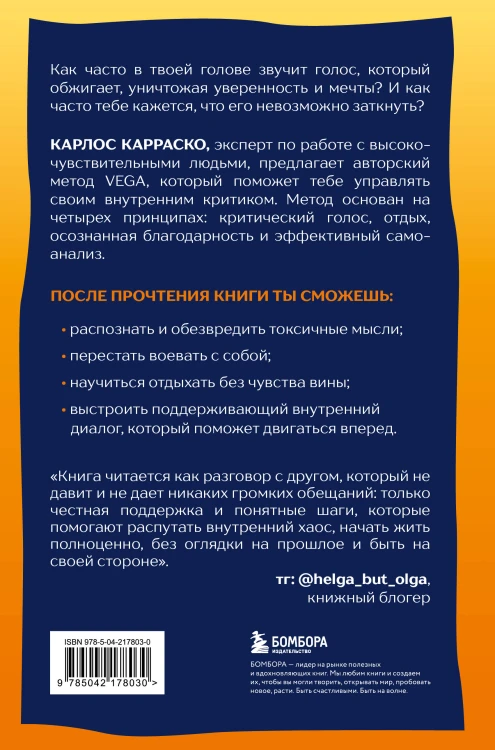 Сам себе токсик. Как избавиться от внутреннего голоса, который тебя сжигает