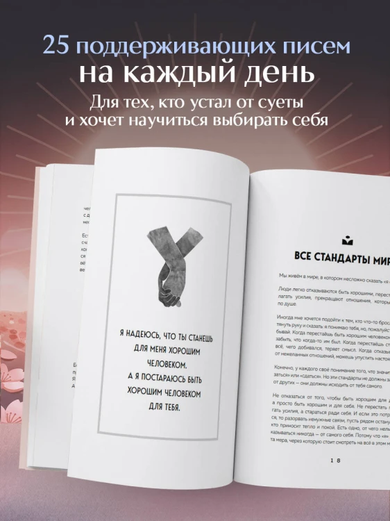 Каждое утро я выбираю себя. Поддерживающие письма для начала нового дня