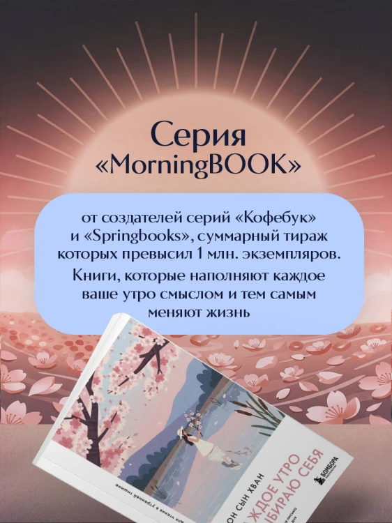 Каждое утро я выбираю себя. Поддерживающие письма для начала нового дня