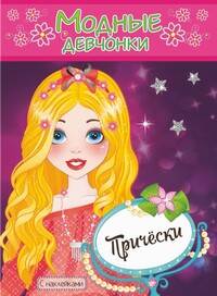 Прически