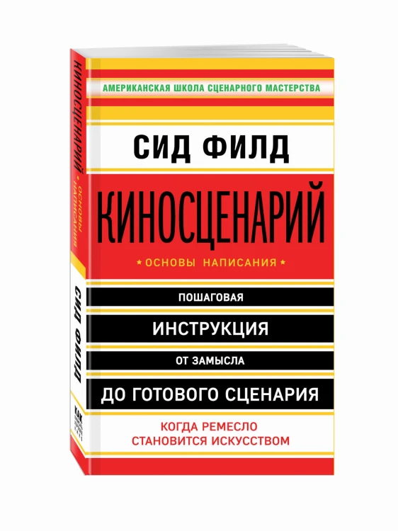 Киносценарий: основы написания