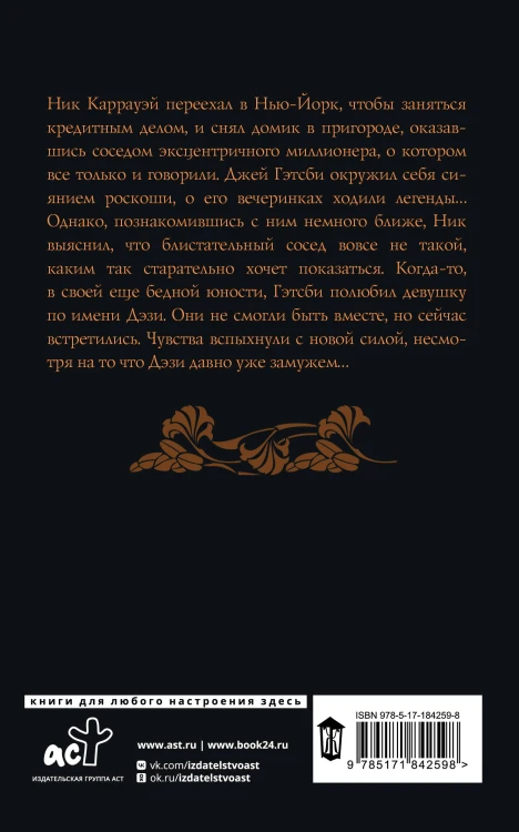Великий Гэтсби