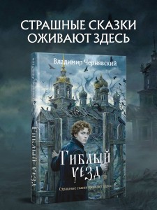 Гиблый уезд