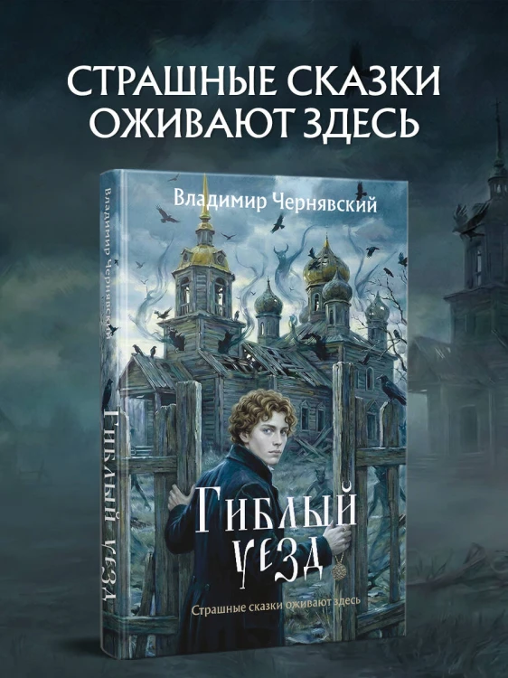 Гиблый уезд