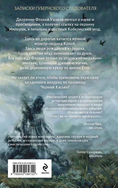 Гиблый уезд