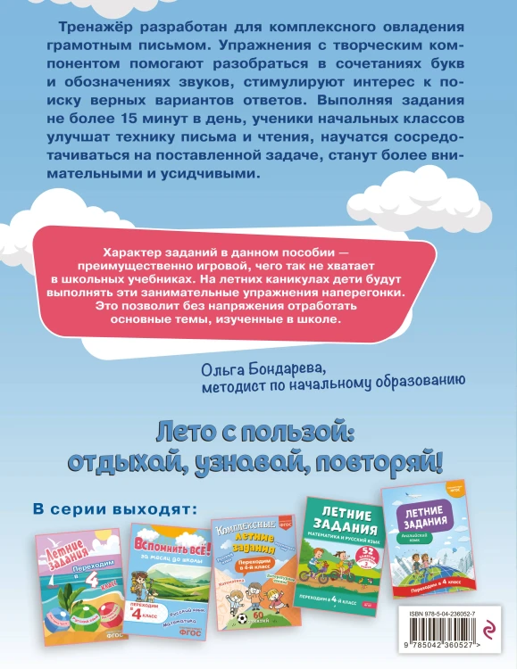 Летние задания. Профилактика и коррекция дисграфии. Переходим в 4-й класс