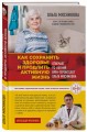 Как сохранить здоровье и продлить активную жизнь. Отвечает 92-летний врач-геронтолог Ольга Мясникова