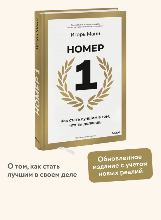 Номер 1. Как стать лучшим в том, что ты делаешь