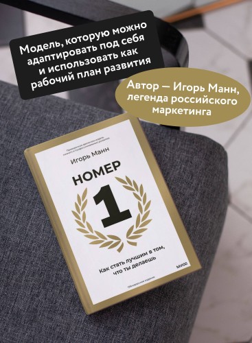 Номер 1. Как стать лучшим в том, что ты делаешь