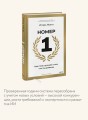 Номер 1. Как стать лучшим в том, что ты делаешь